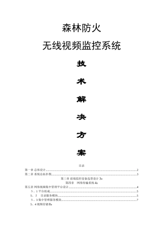 森林防火高清视频监控解决方案-无线AP