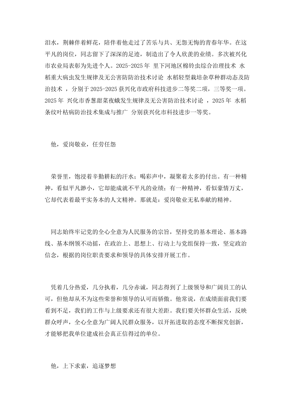 植保站农业推广演讲稿_第2页