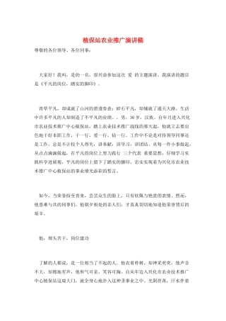 植保站农业推广演讲稿