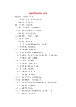 植发医院对外广告词