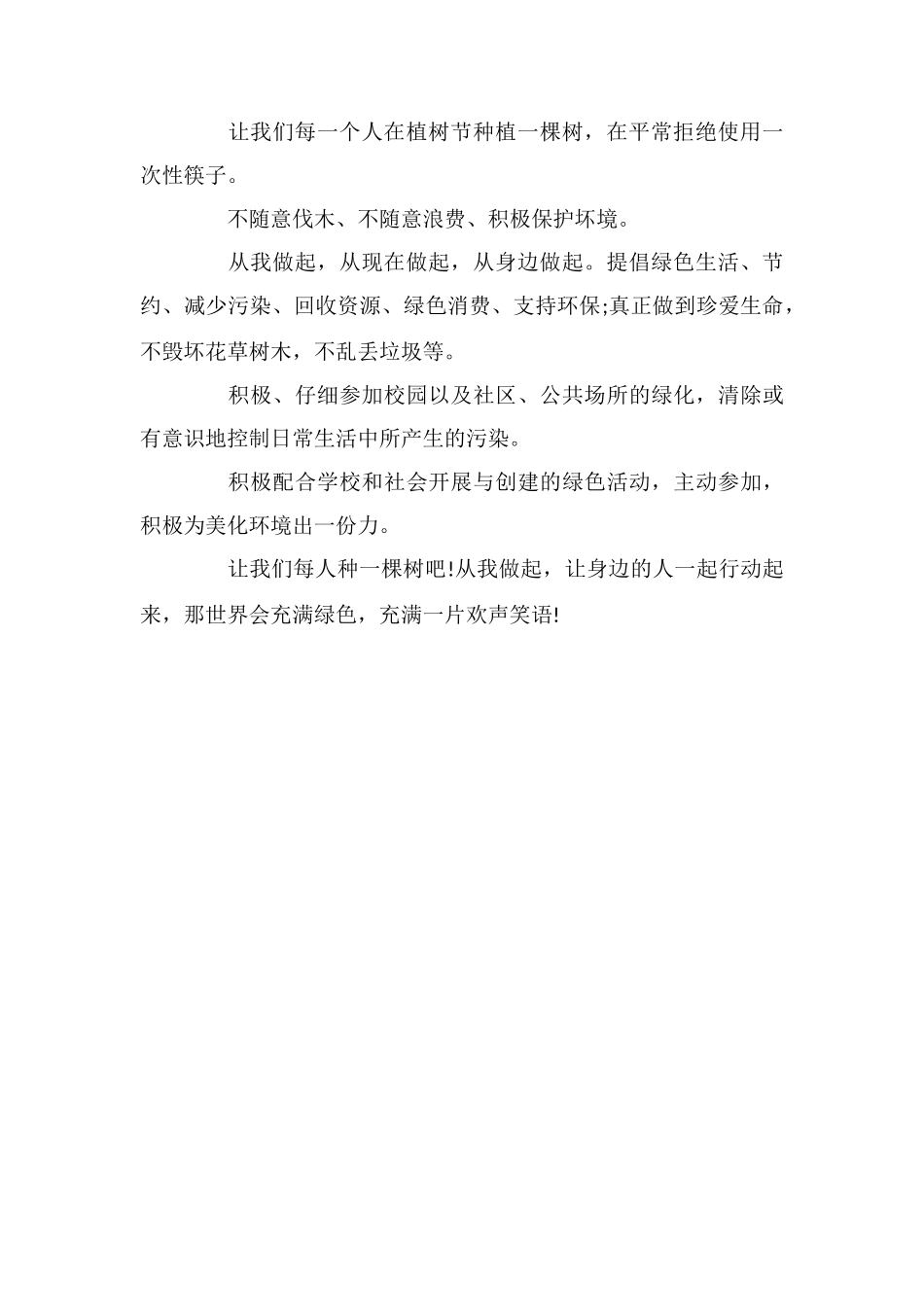 植树绿化美化家园倡议书_第2页