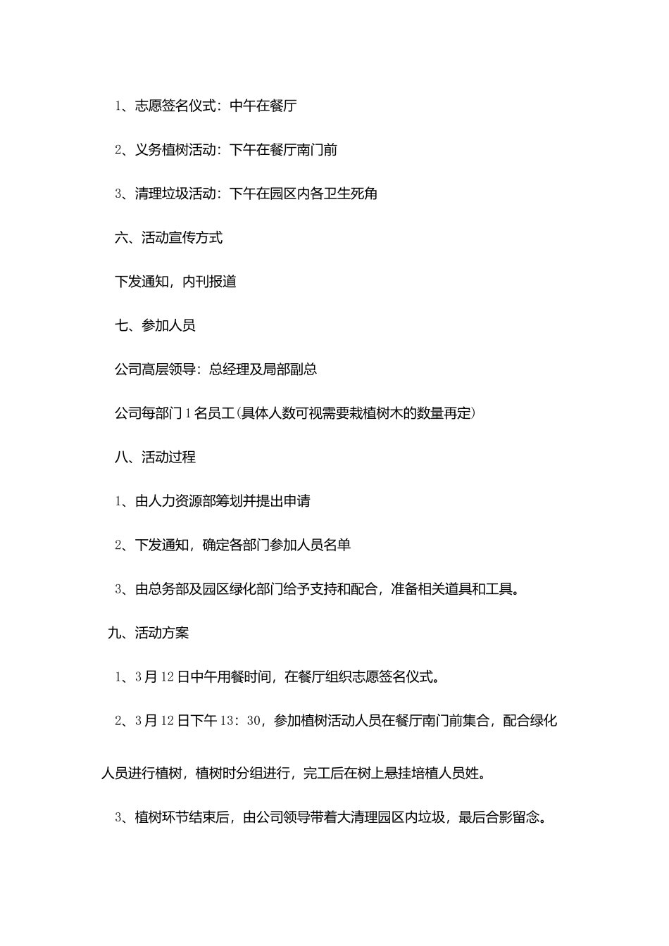 植树节义工的策划案范文_第2页