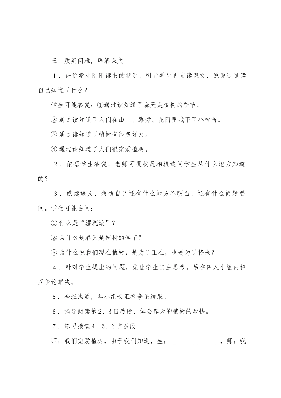 植树的季节教学设计_第2页