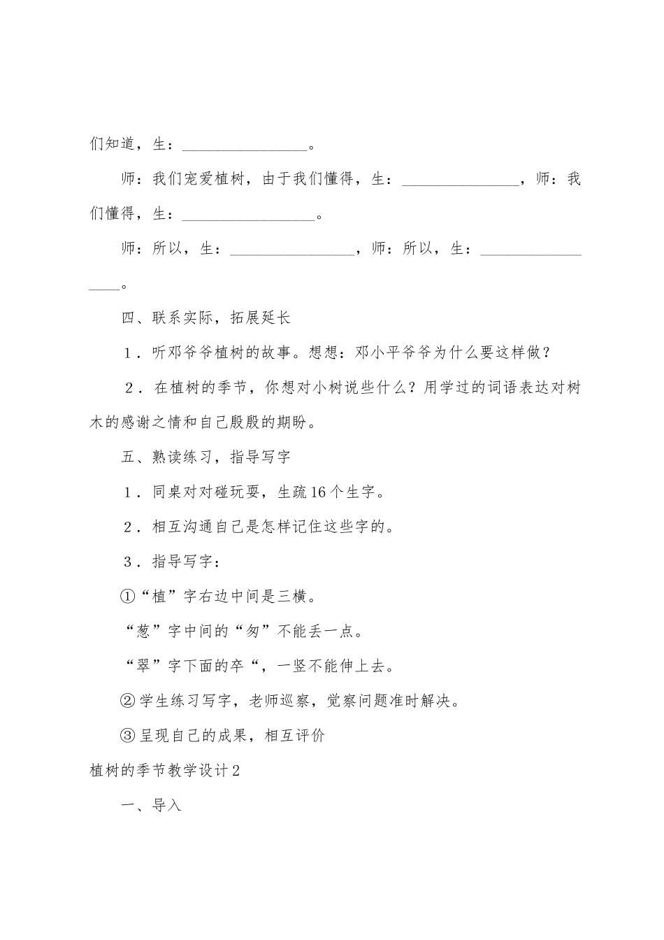植树的季节教学设计_第3页