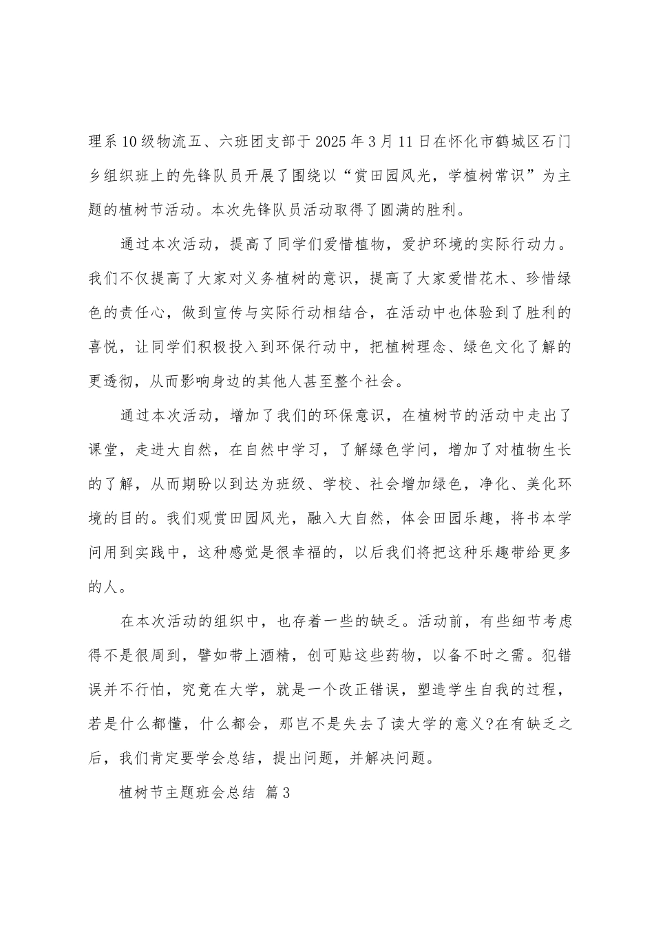 植树节主题班会总结_第2页
