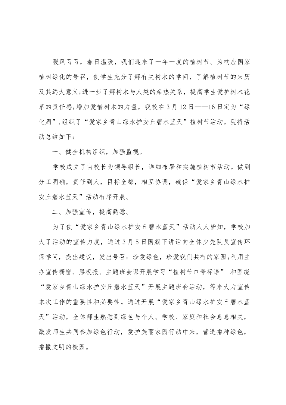 植树节主题班会总结_第3页