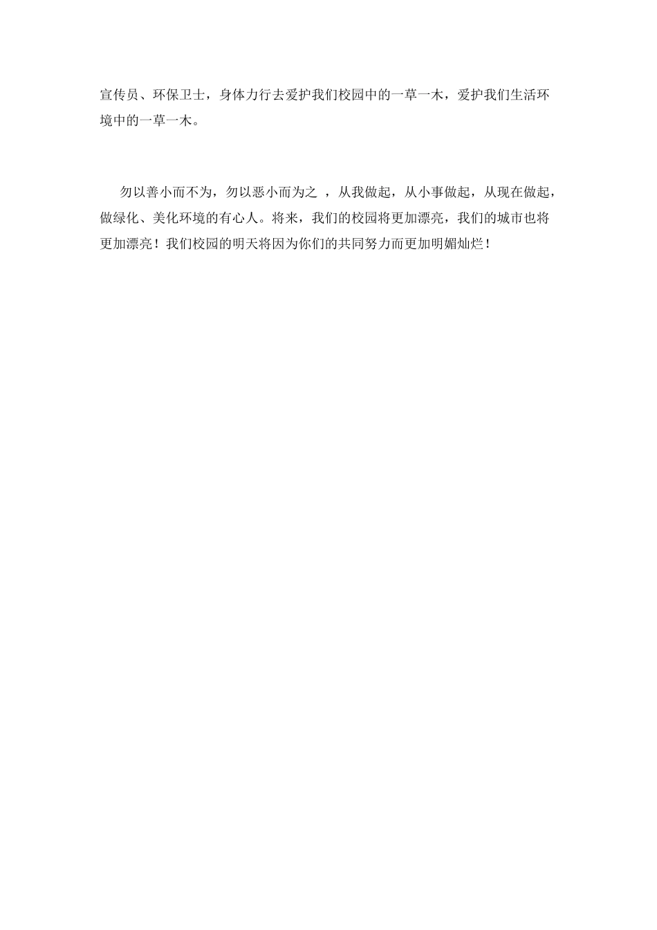 植树节国旗下演讲稿600字5_第2页