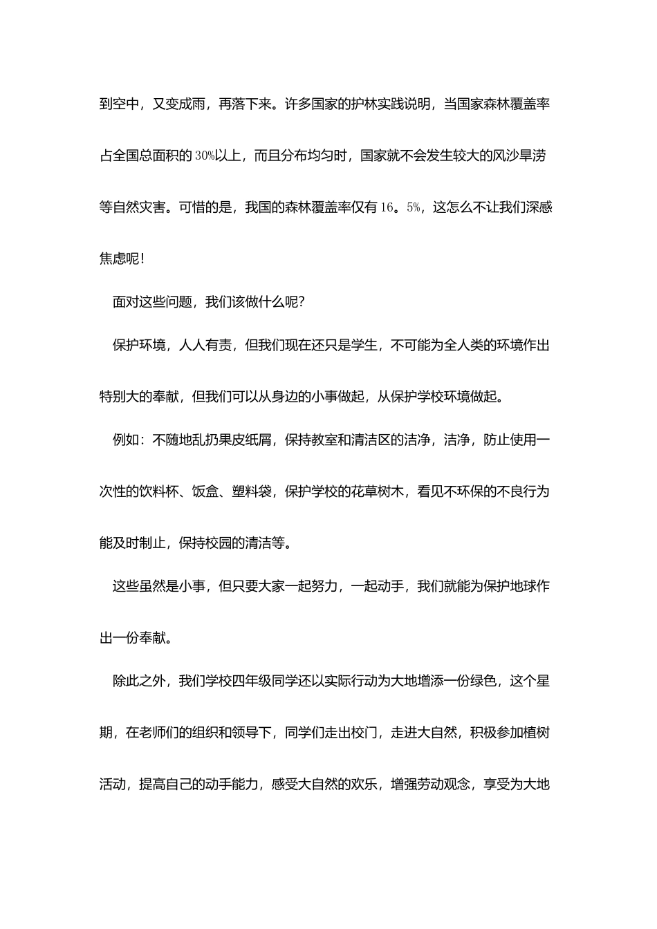 植树节国旗下讲话稿600字_第2页