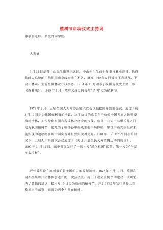 植树节启动仪式主持词