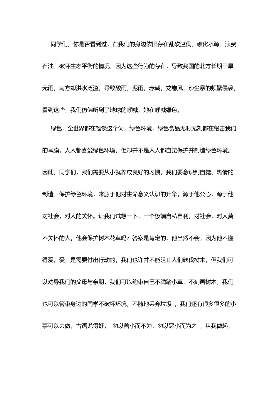 植树节国旗下讲话：爱护环境从身边做起_第2页