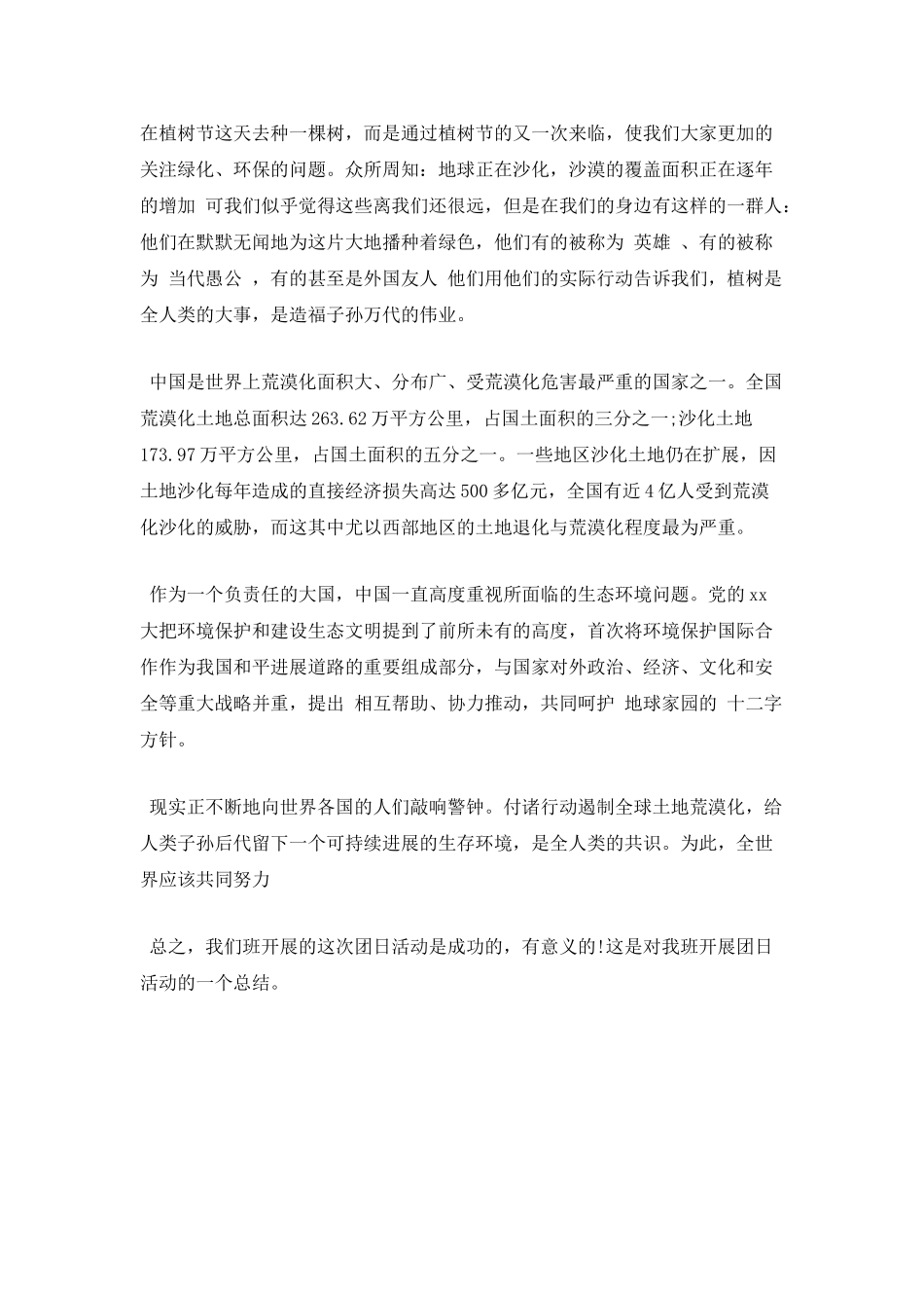 植树节团日活动总结_第2页