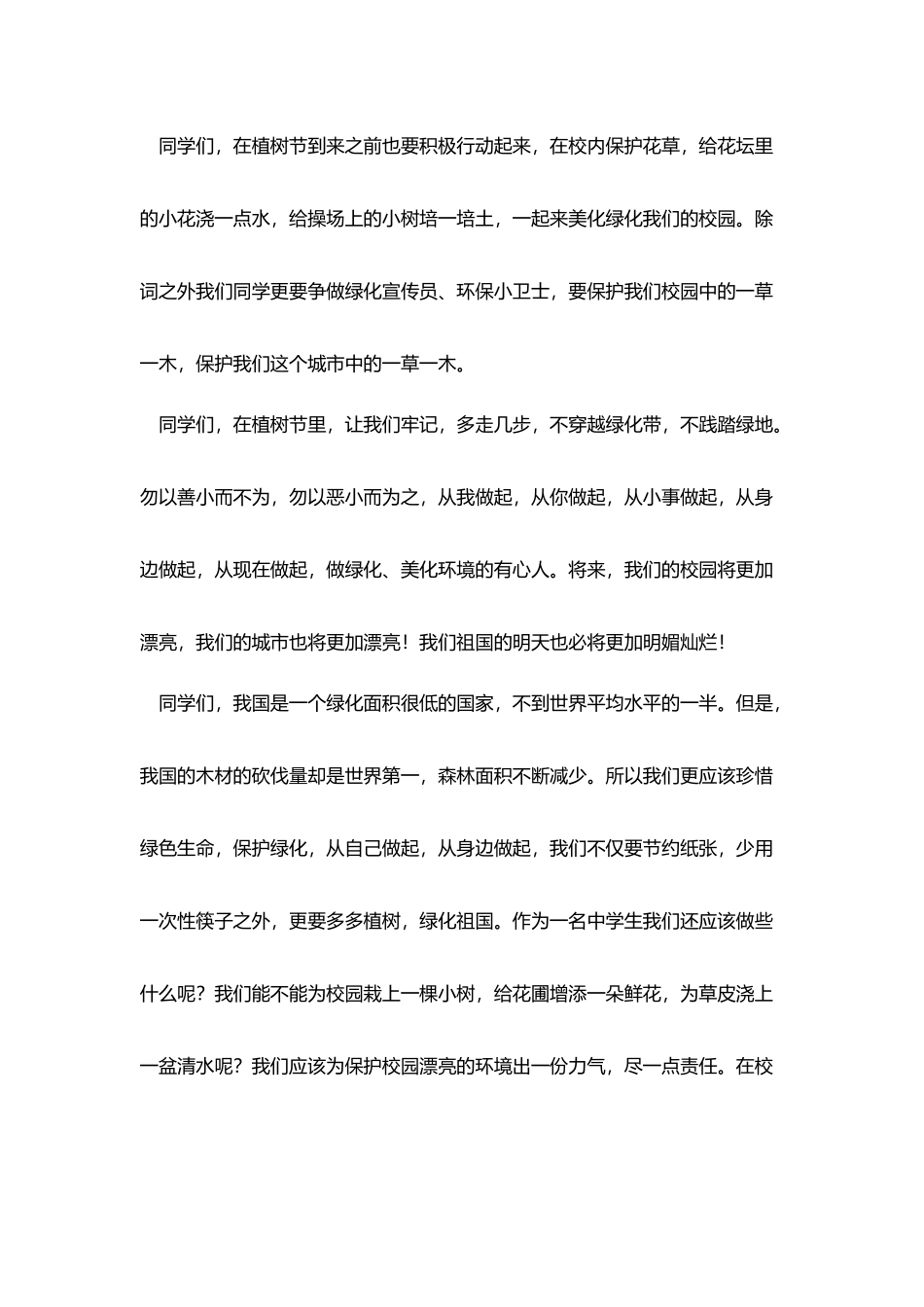 植树节国旗下3分钟演讲稿_第2页