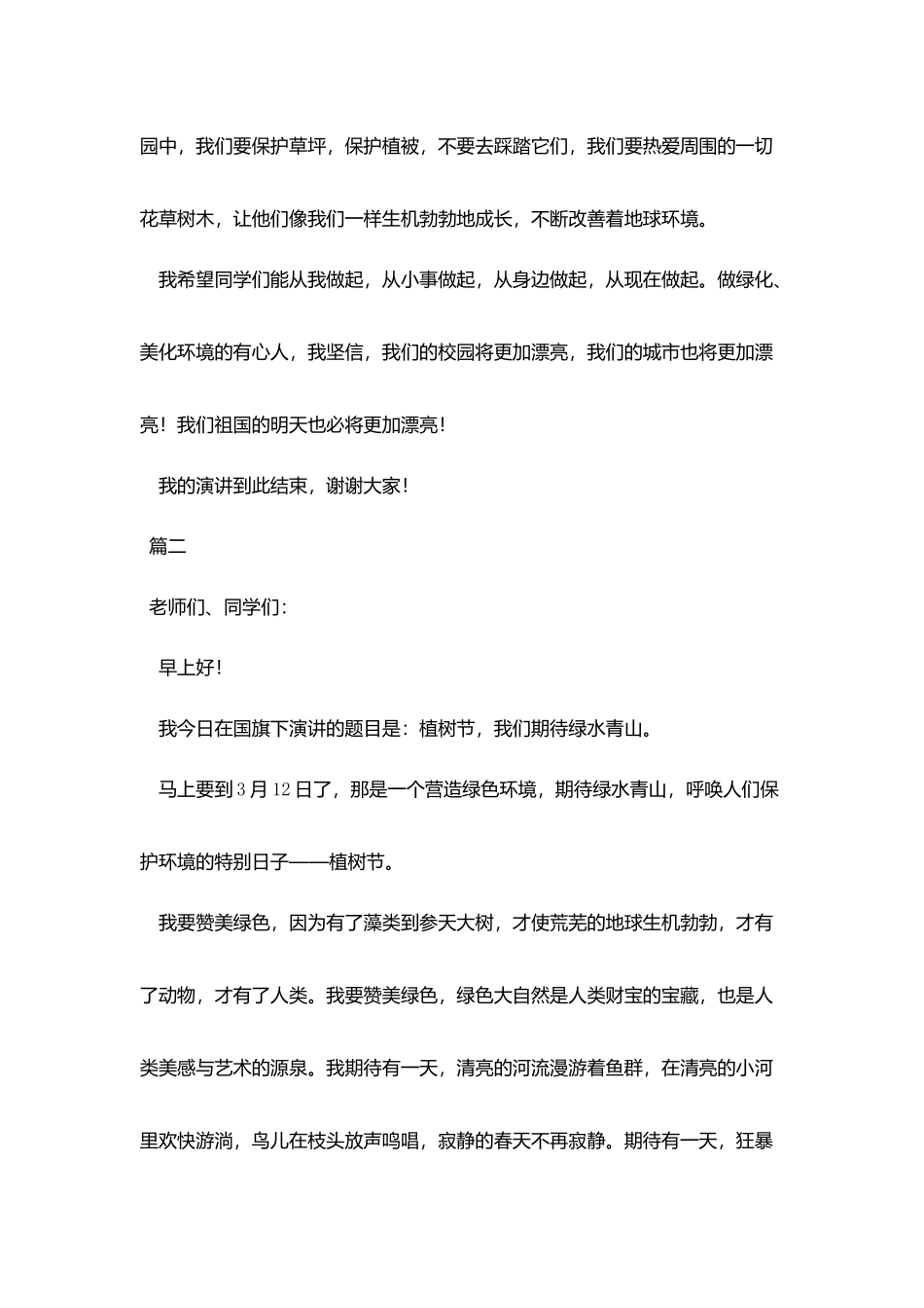 植树节国旗下3分钟演讲稿_第3页