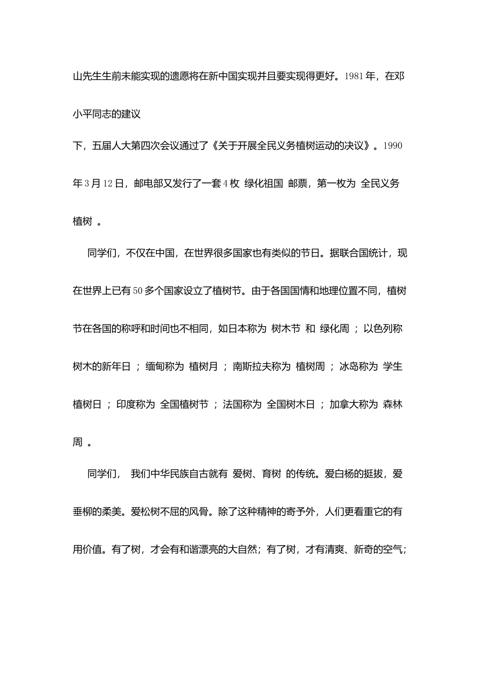 植树节国旗下讲话：争当绿色小使者_第2页