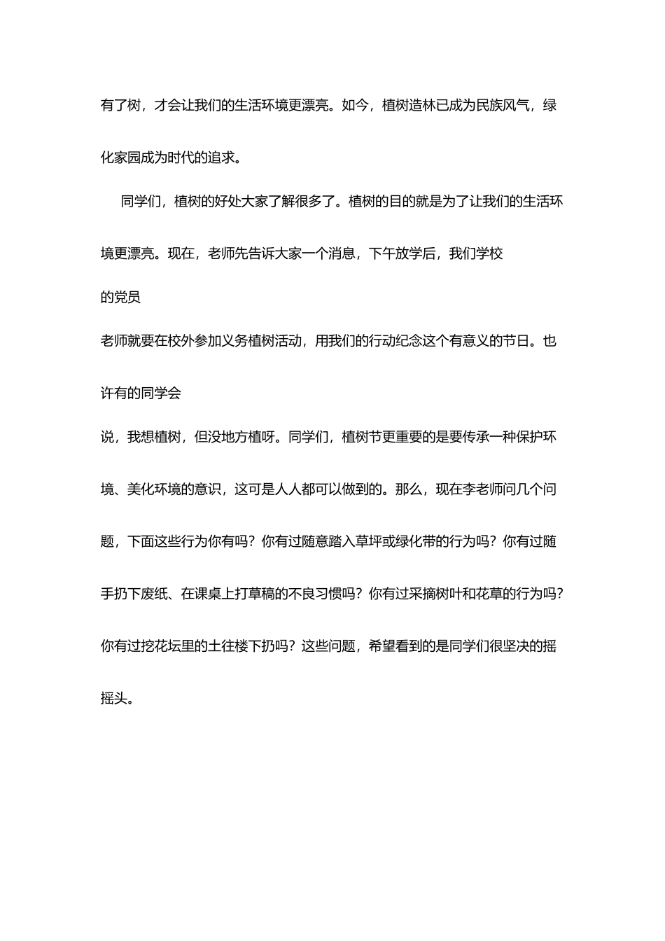 植树节国旗下讲话：争当绿色小使者_第3页