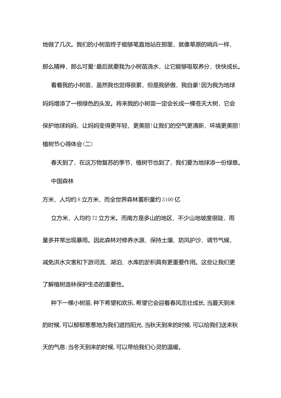 植树节心得体会三篇_第2页