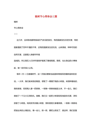 植树节心得体会三篇
