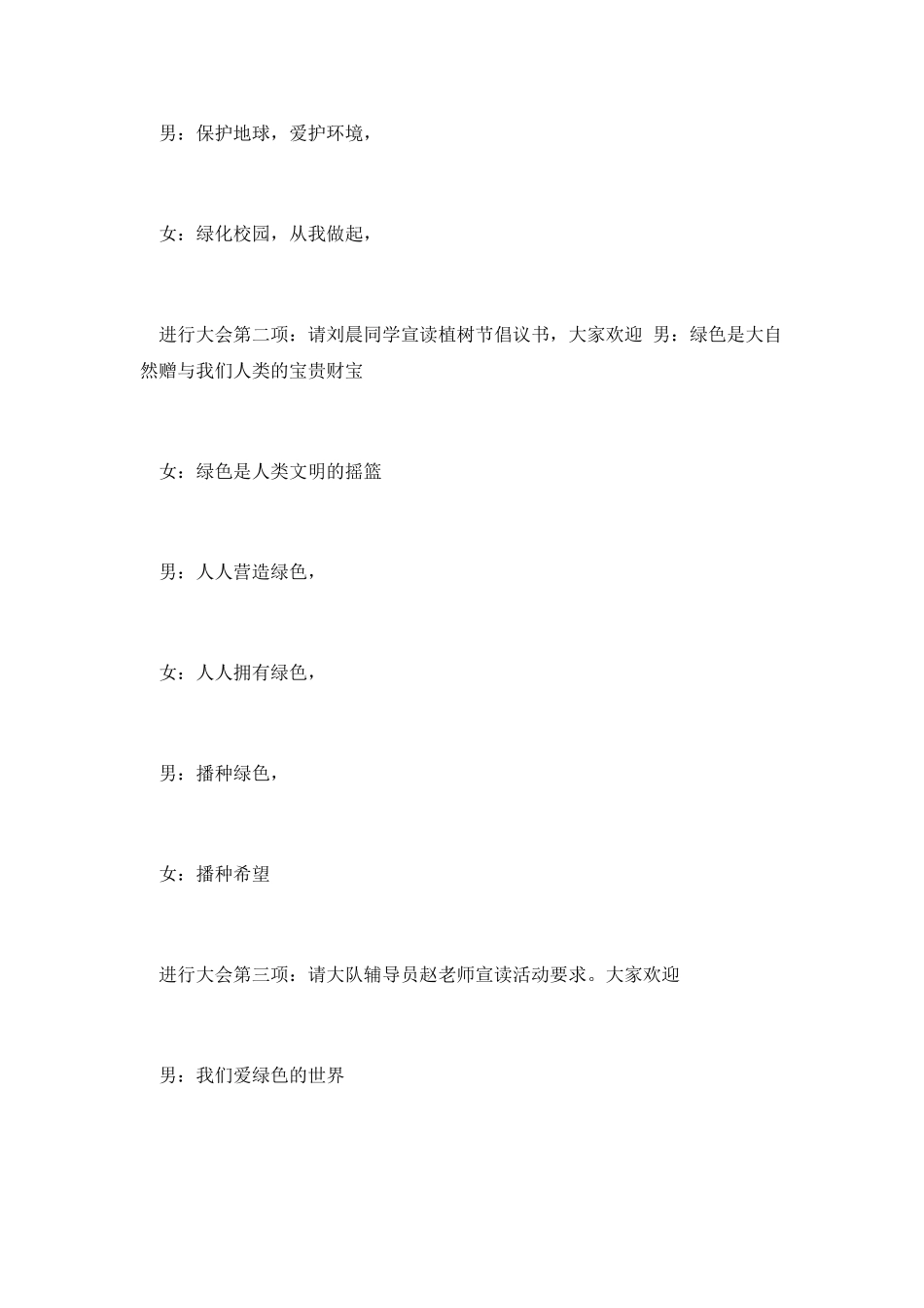 植树节开幕仪式主持词模板示例_第2页