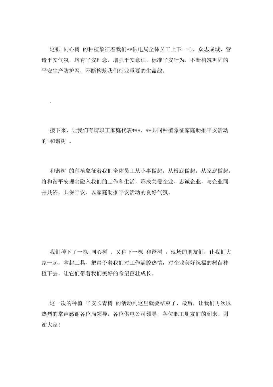 植树节开幕仪式主持词2_第2页