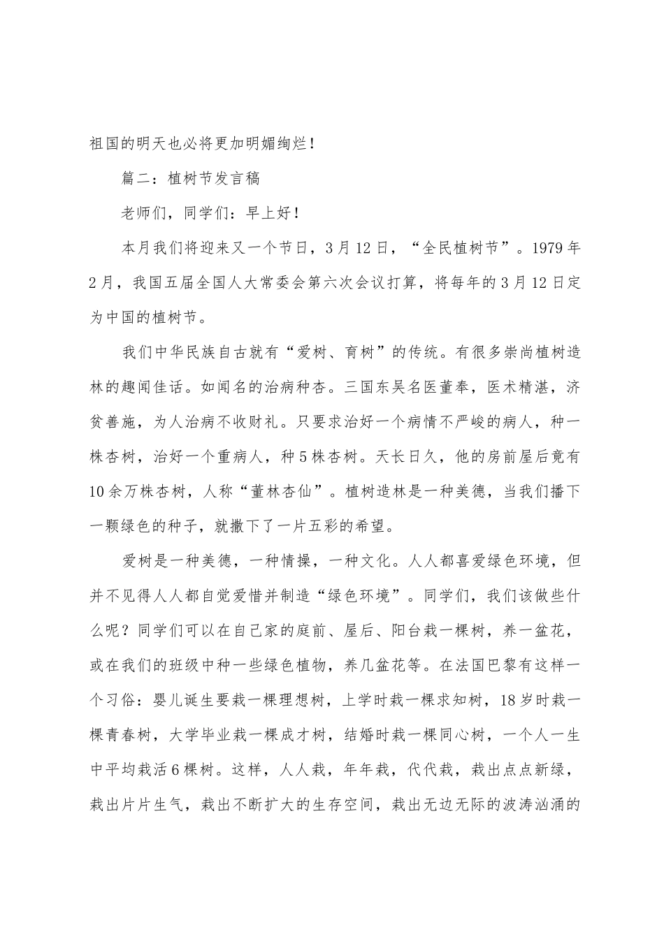 植树节学生发言稿_第3页