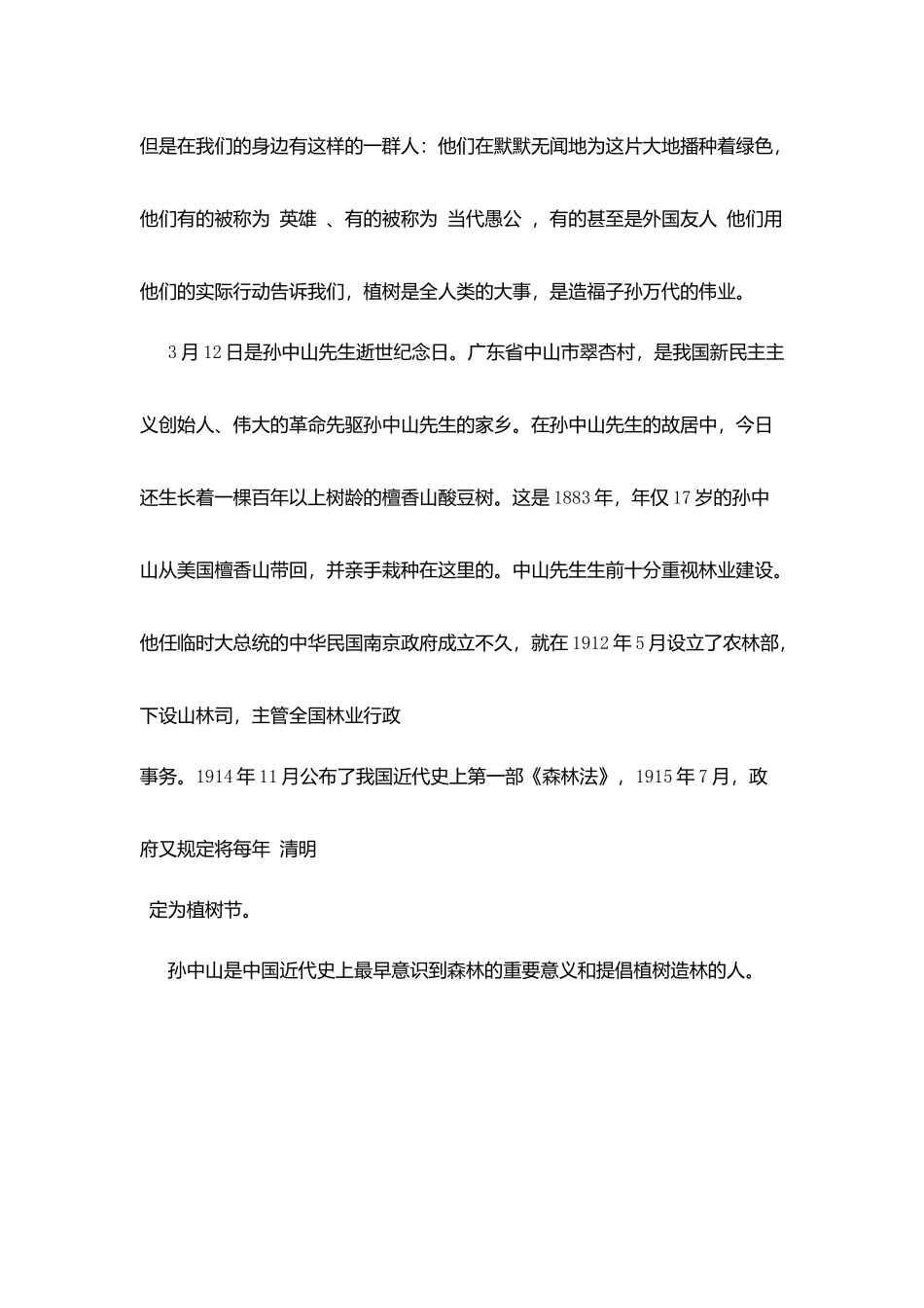 植树节意义演讲稿范文_第2页