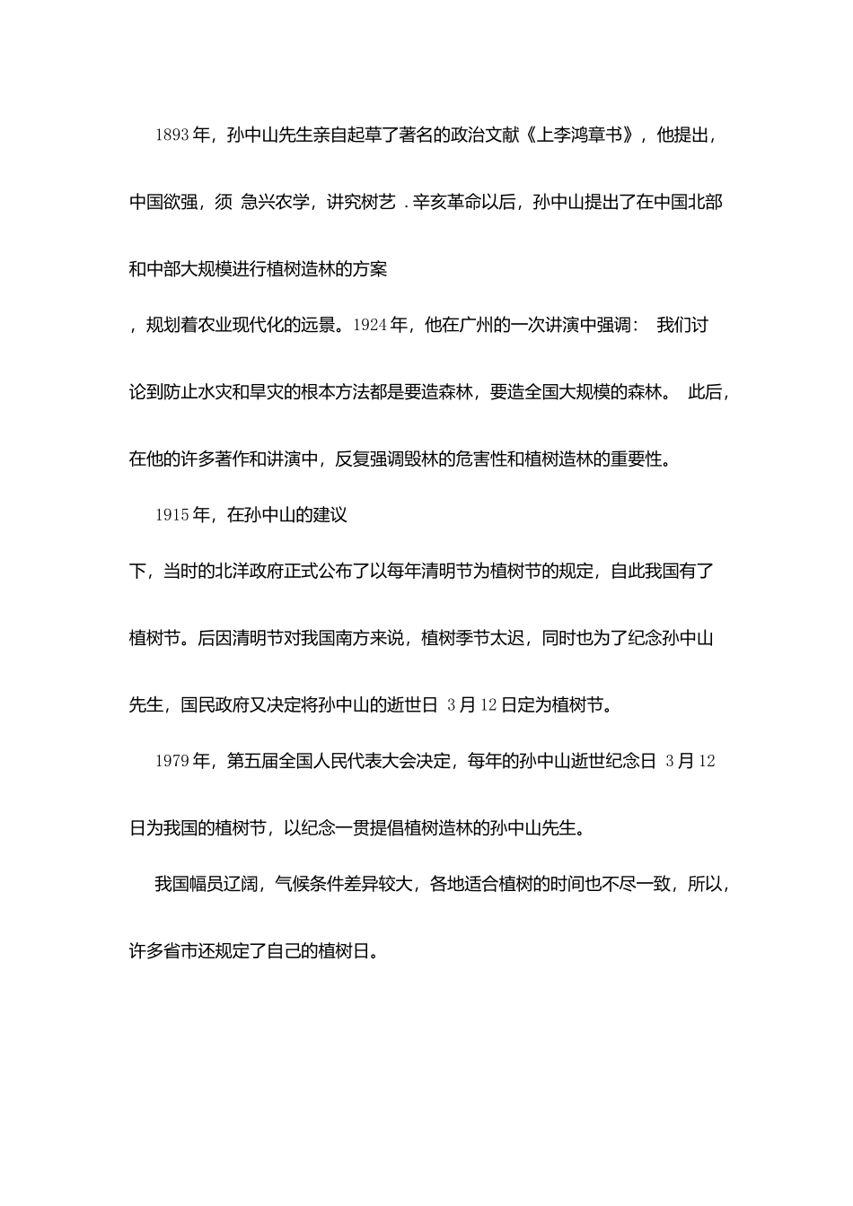 植树节意义演讲稿范文_第3页