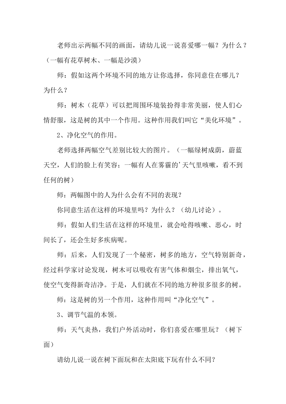 植树节手工教案（精选5篇）（精编版）_第2页