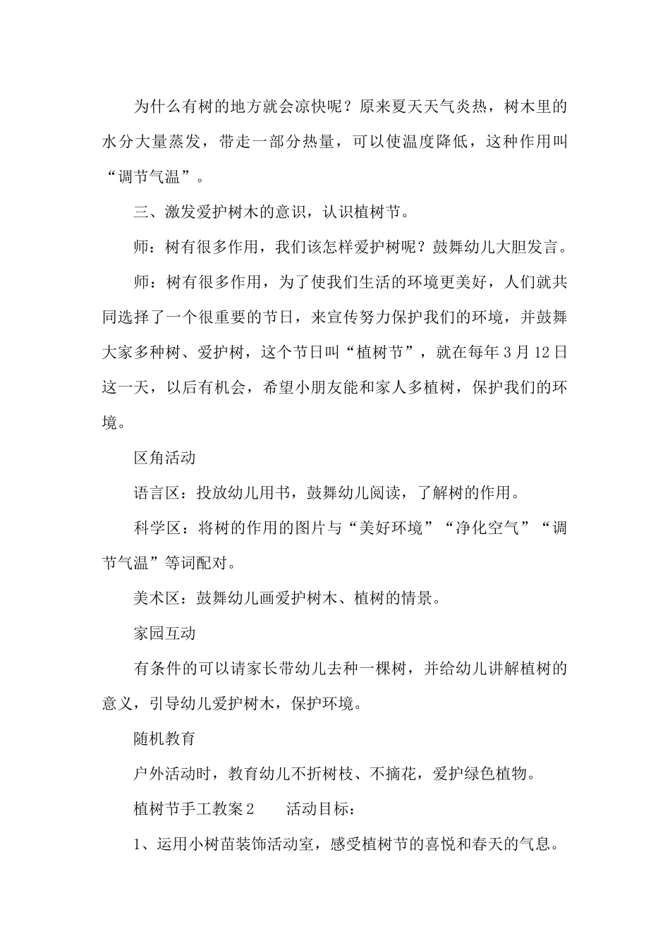 植树节手工教案（精选5篇）（精编版）_第3页
