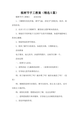 植树节手工教案（精选5篇）（精编版）