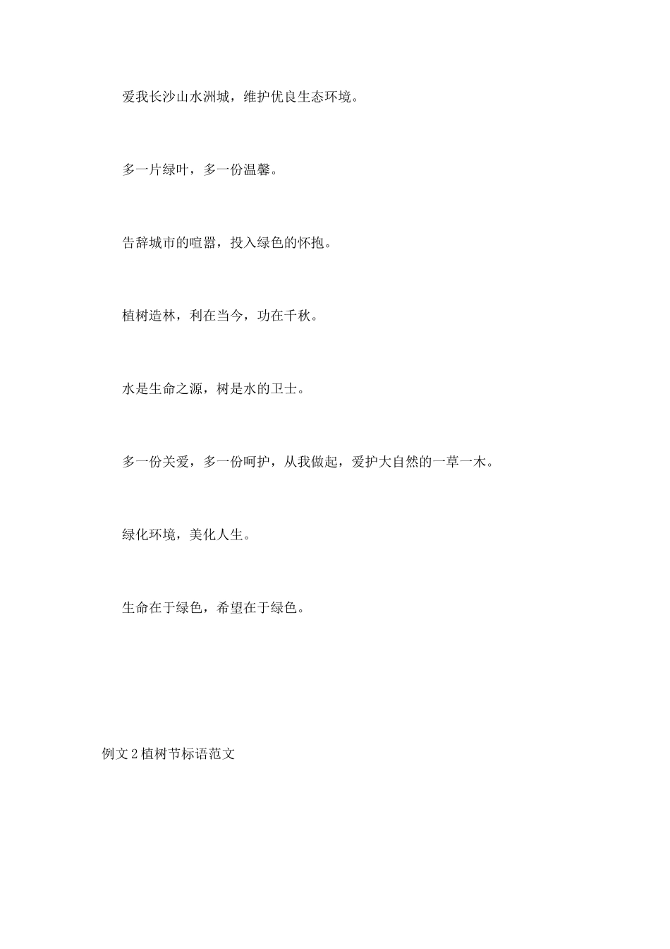 植树节标语范文_第2页