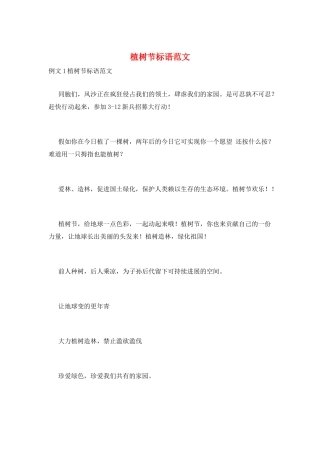 植树节标语范文