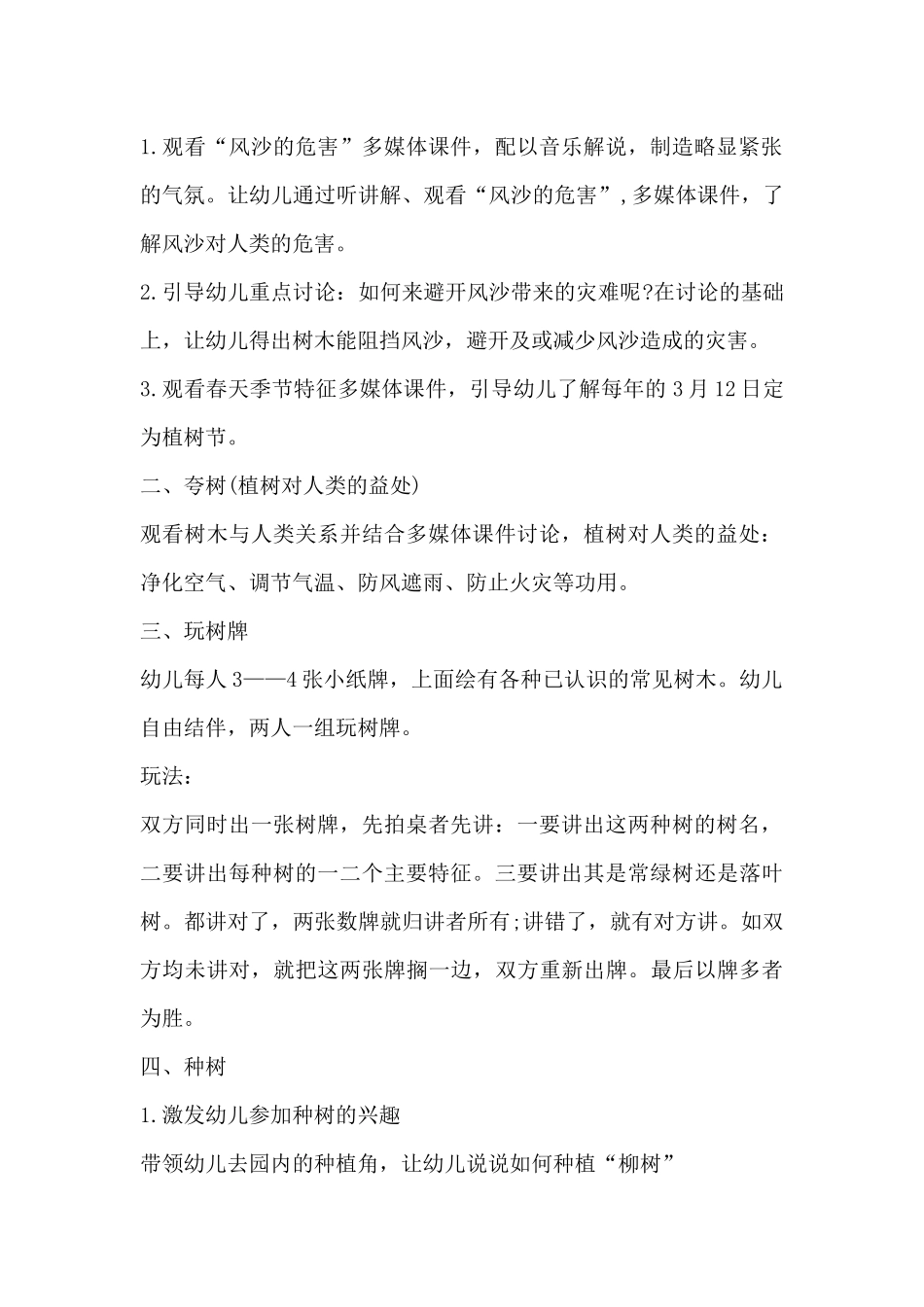 植树节活动教案（精编版）_第2页