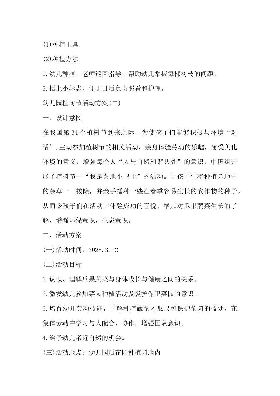 植树节活动教案（精编版）_第3页