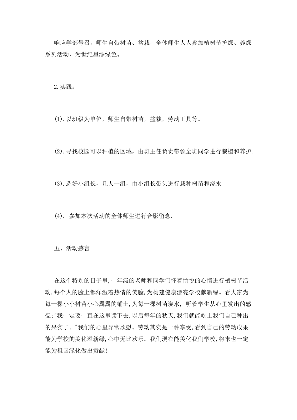 植树节活动总结精选范文_第2页