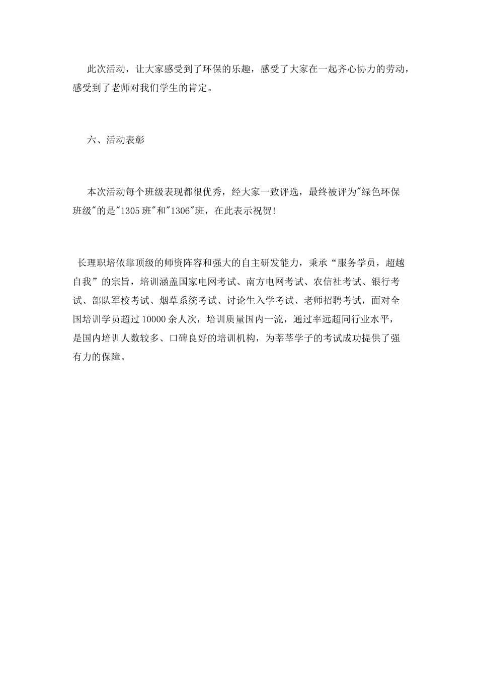 植树节活动总结精选范文_第3页