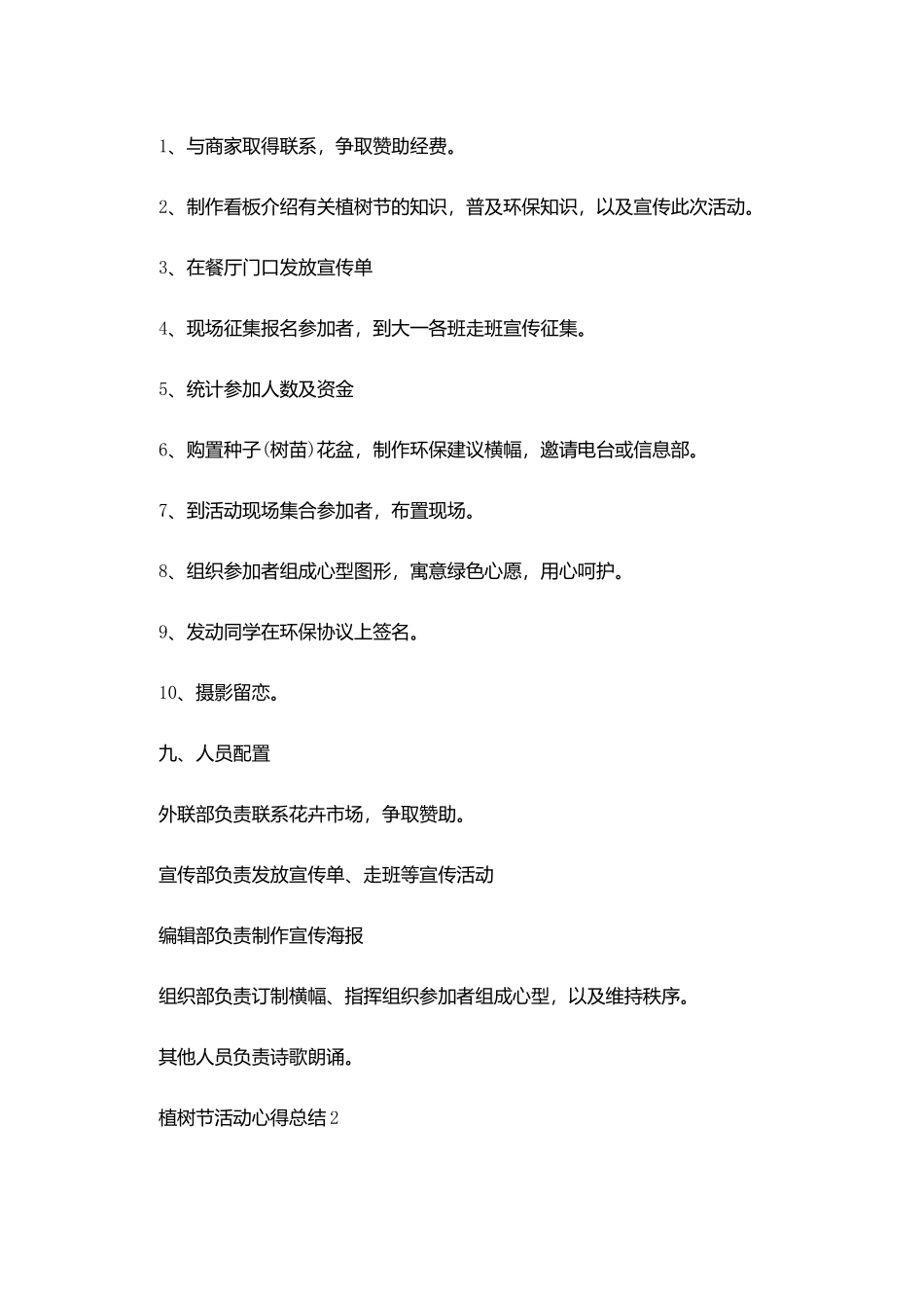 植树节活动心得总结范本_第2页
