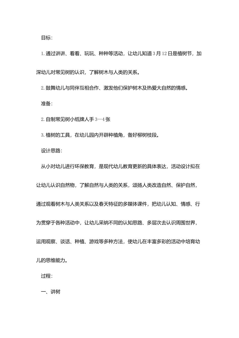 植树节活动心得总结范本_第3页