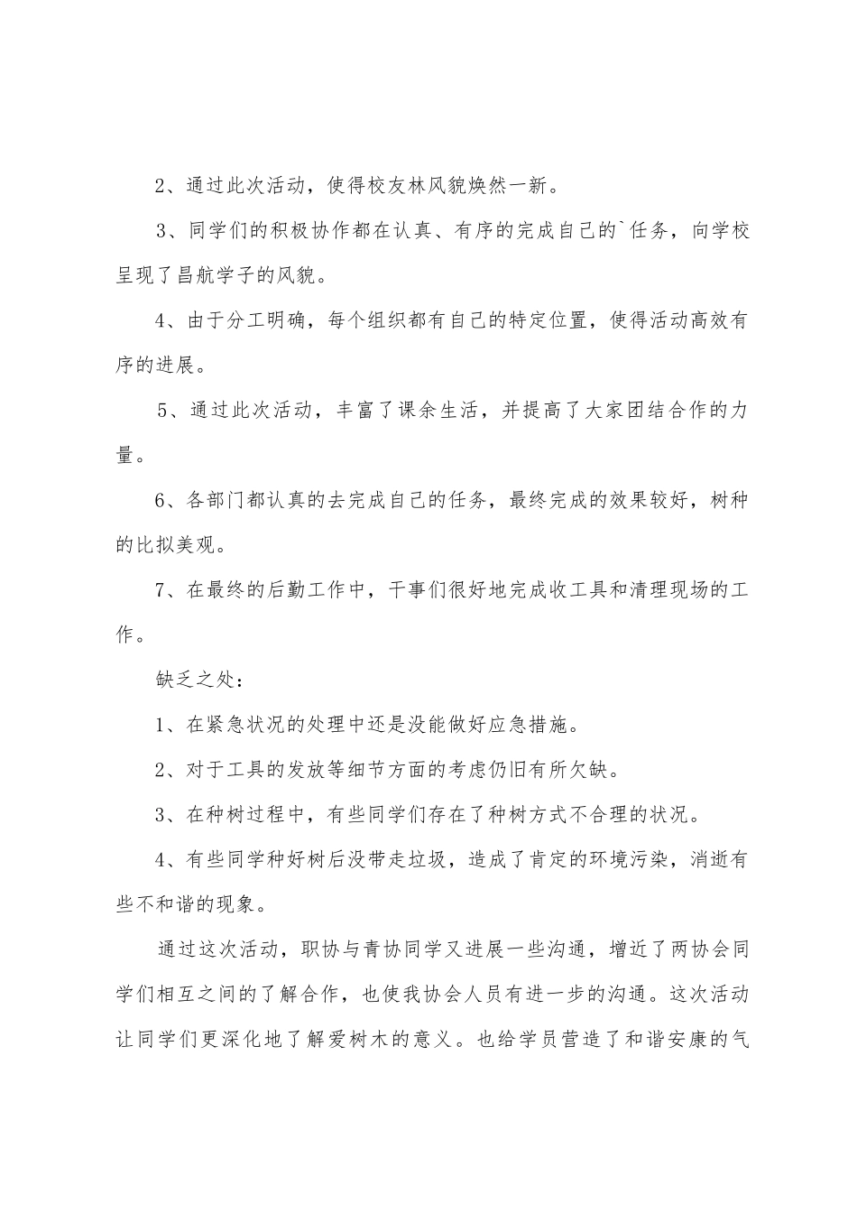 植树节活动工作汇报2025年_第2页