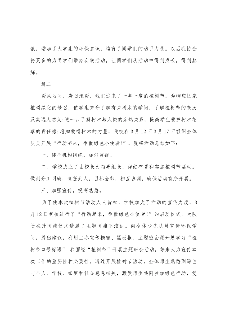 植树节活动工作汇报2025年_第3页