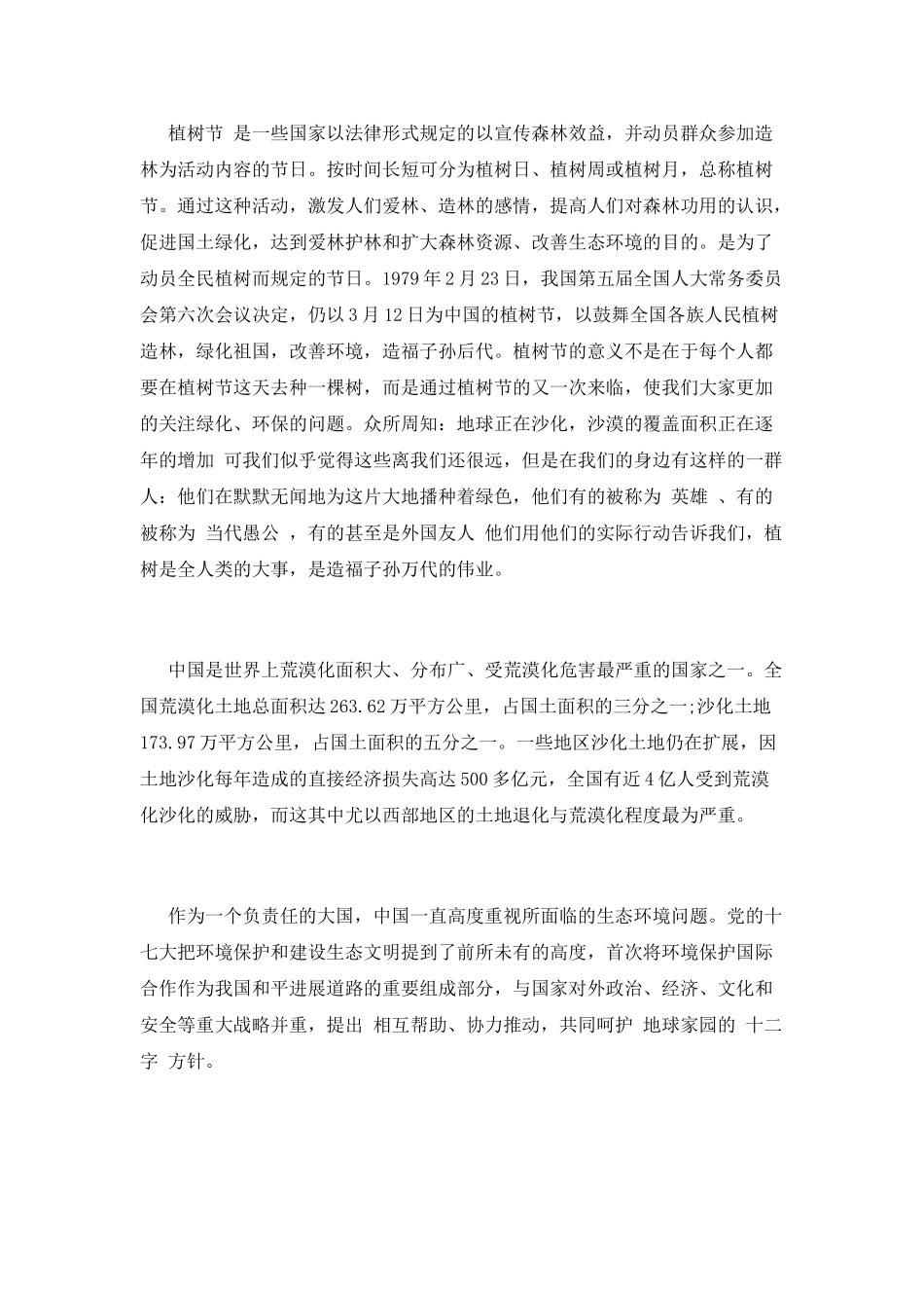 植树节活动总结范文一_第2页
