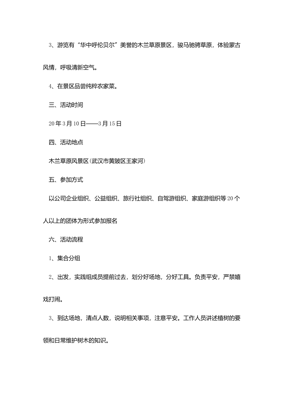 植树节活动策划书范文_第2页