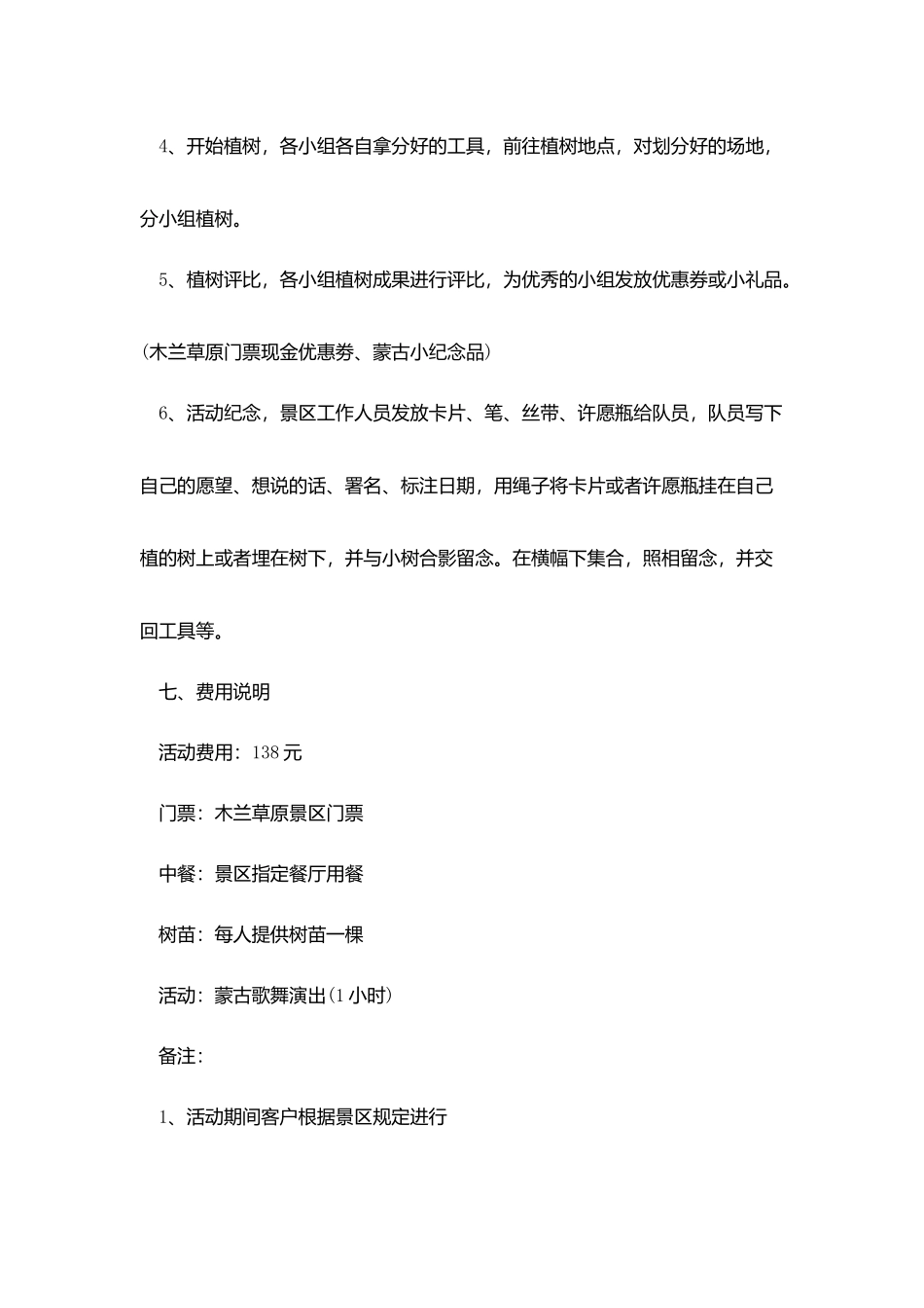 植树节活动策划书范文_第3页