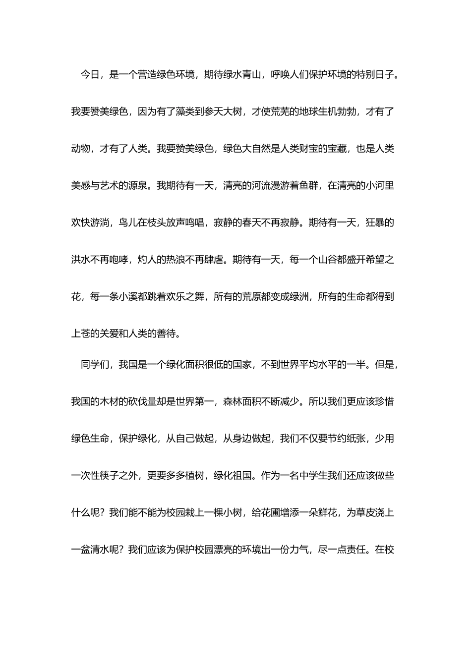 植树节演讲稿格式范文_第2页