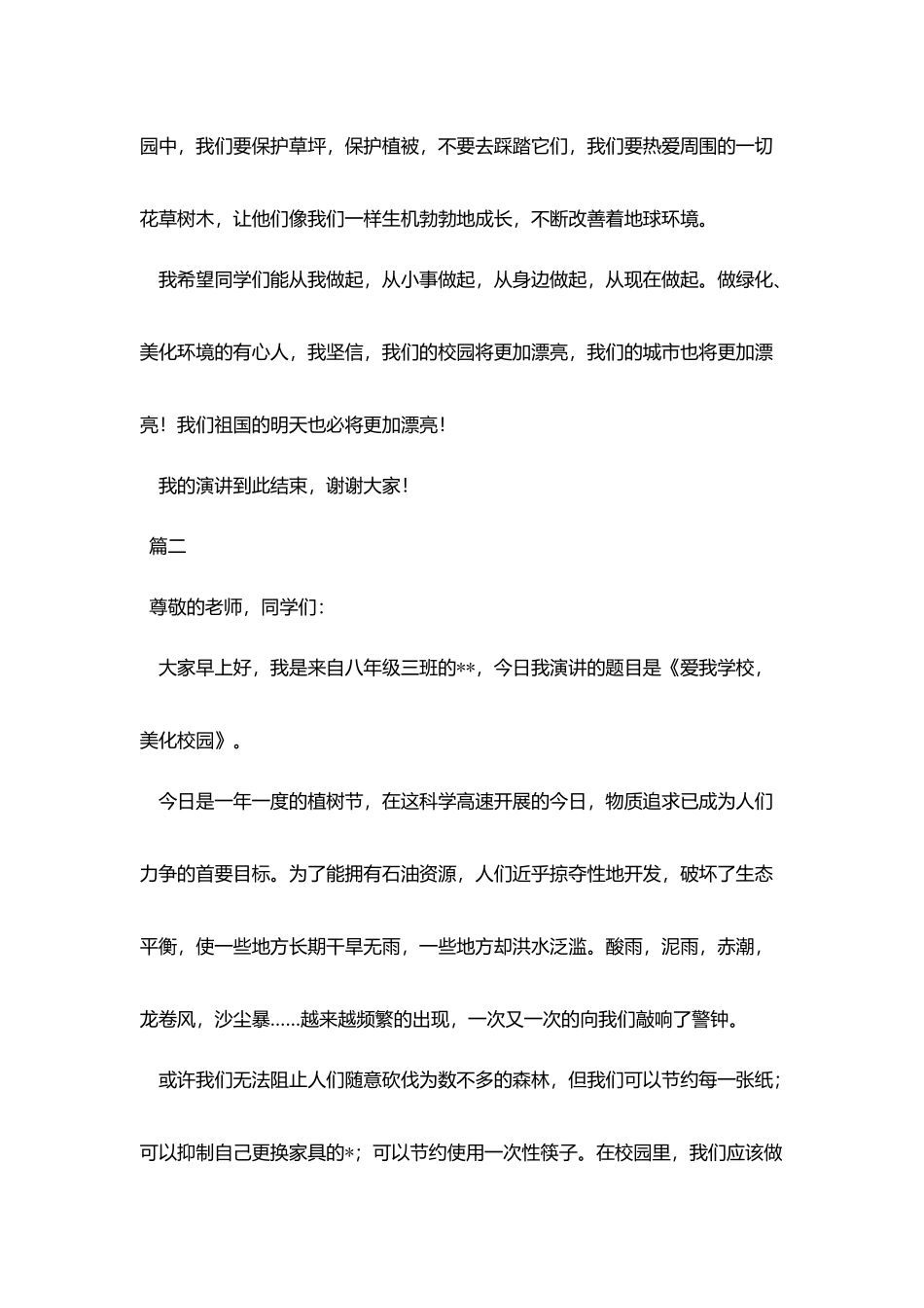 植树节演讲稿格式范文_第3页