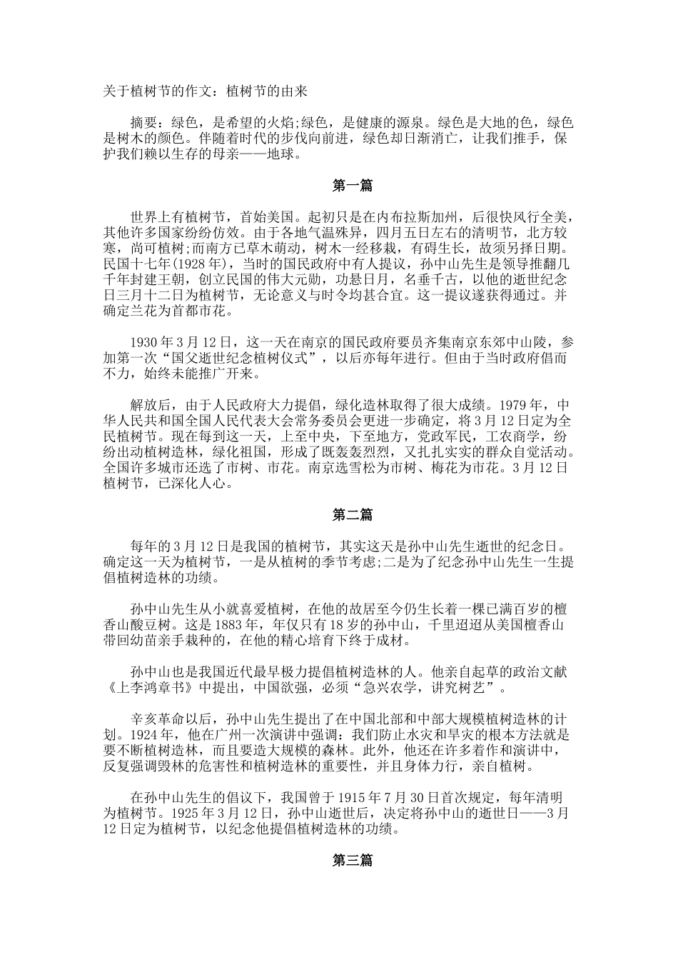 植树节的作文植树节的由来_第1页