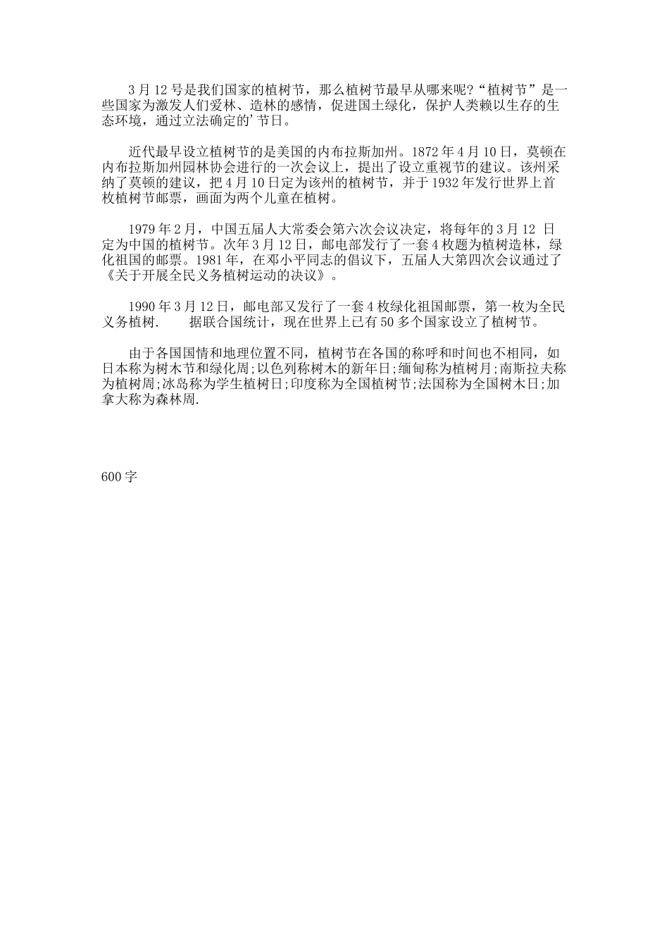植树节的作文植树节的由来_第2页