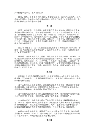 植树节的作文植树节的由来