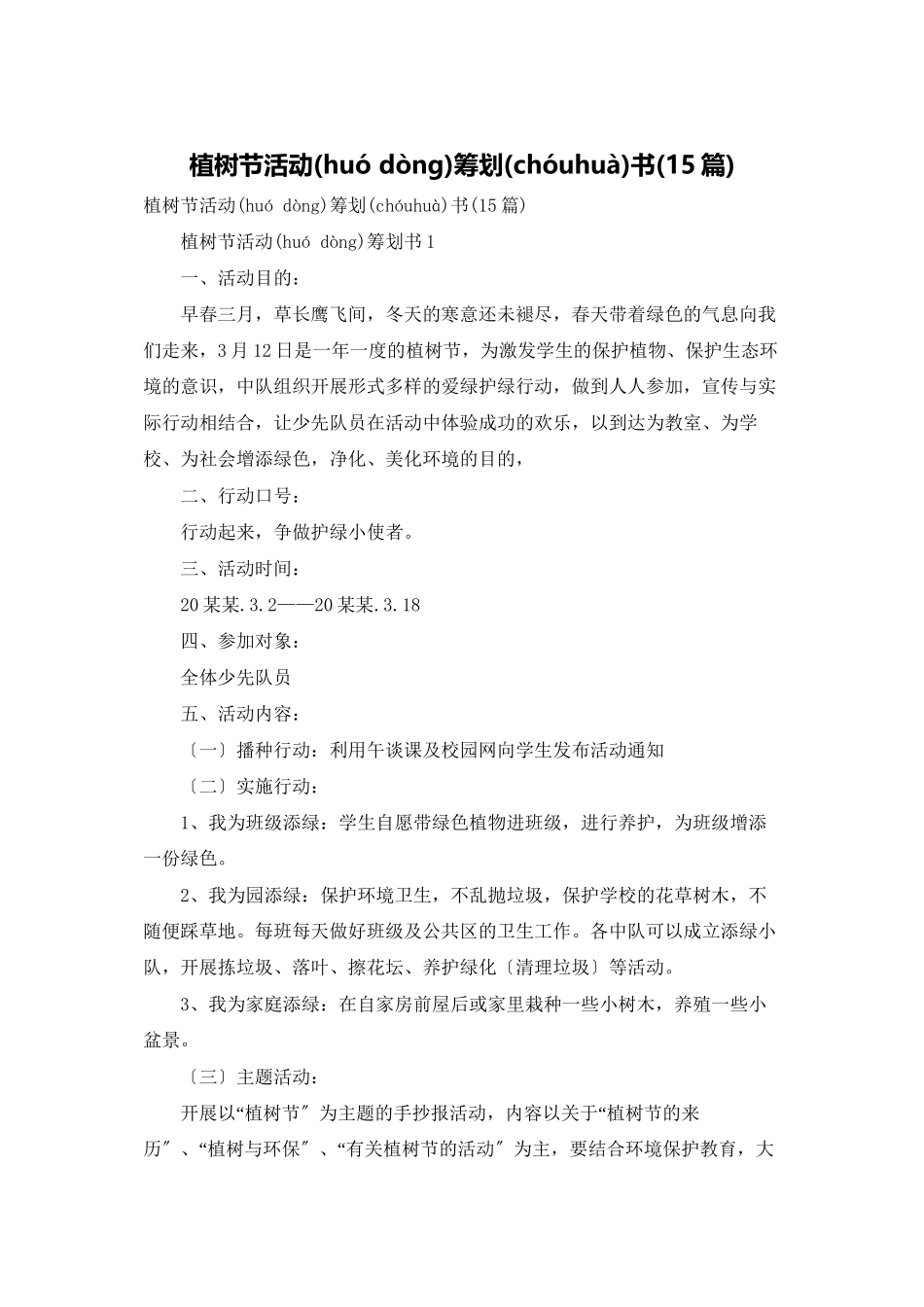 植树节活动策划书_第1页