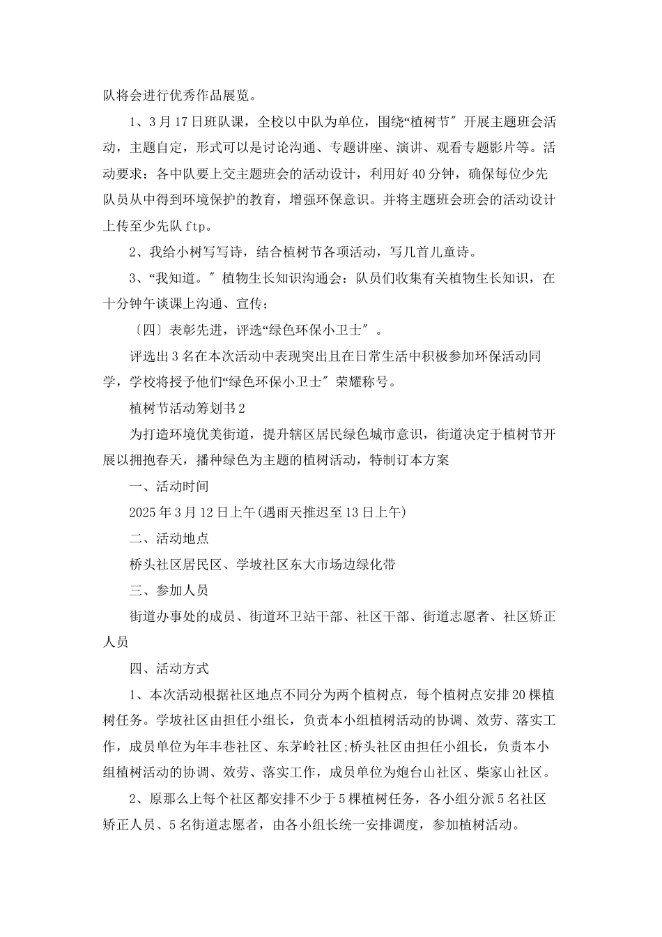 植树节活动策划书_第2页