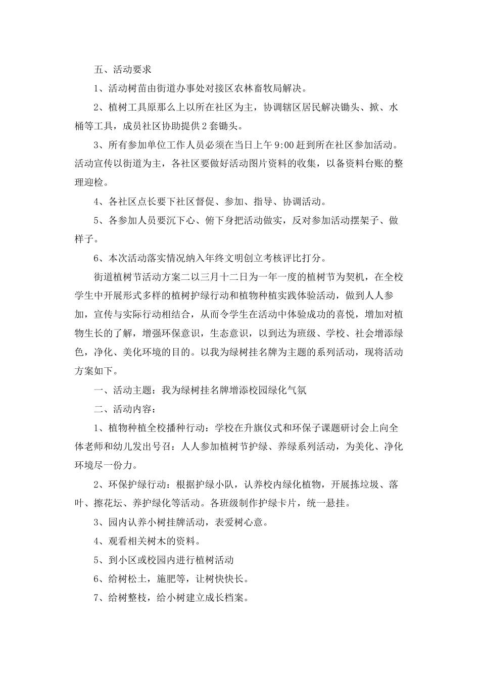植树节活动策划书_第3页